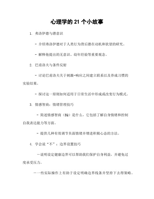 心理学的21个小故事