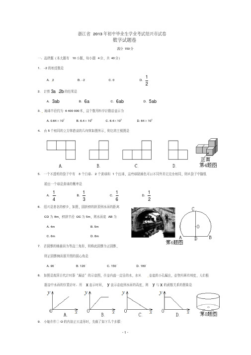 中考数学-2013年绍兴市中考数学试题及答案(word版)