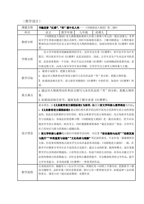 《刘姥姥进大观园》教学案例设计