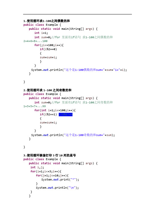 Java for循环 循环嵌套的用法 源代码
