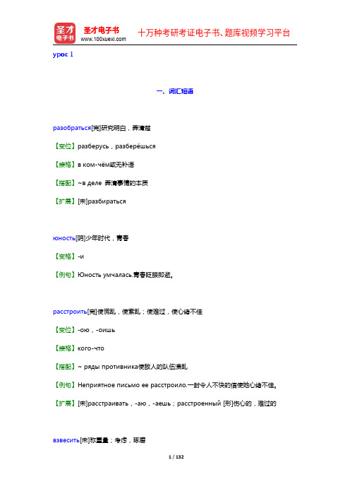 丁树杞《大学俄语(5)(东方老版)》学习指南【词汇短语+课文精解+全文翻译+练习答案】(1-4章)【