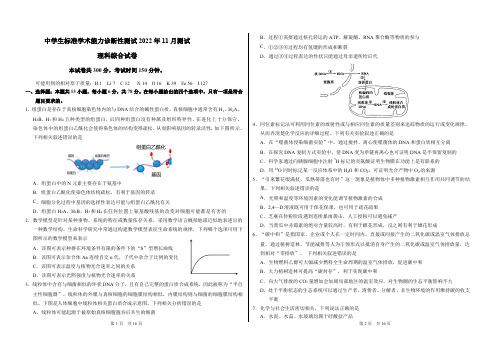 THUSSAT中学生标准学术能力2022-2023学年高三上学期11月诊断性测试理科综合试题及答案