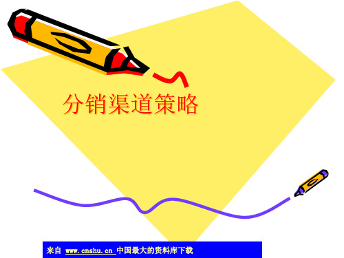 分销渠道的基本模式与管理.pptx