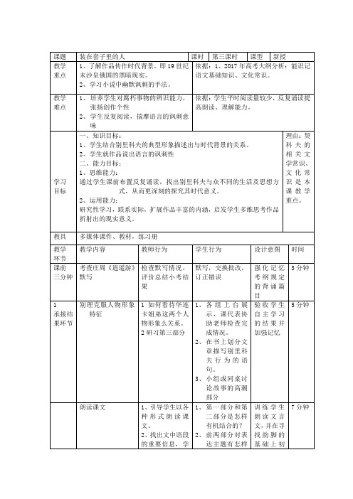 2017-2018学年人教版必修五 装在套子里的人第三课时 教案