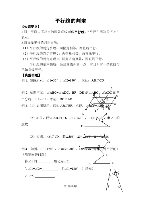 沪教版(五四制)七年级下册第十三章：平行线的判定学案