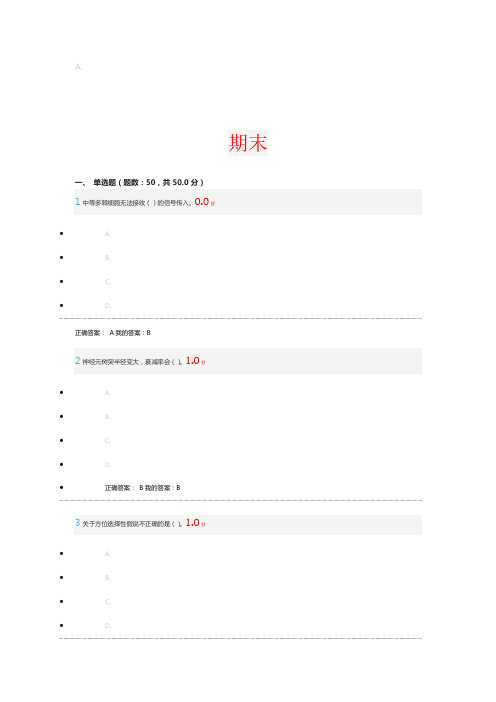 大脑的奥秘神经科学导论