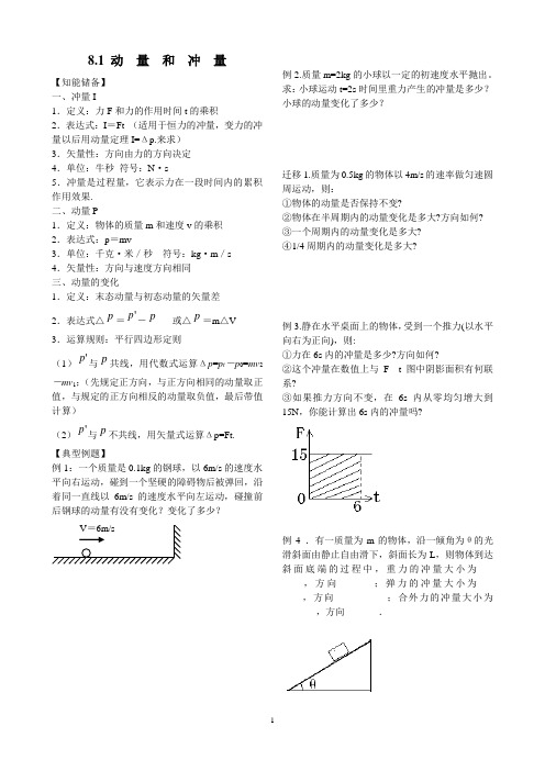 1动量和冲量(已改)doc