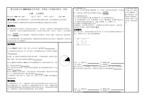 2010届赣马高级中学高三年级数学教学一体案49几何槪型刘宏江