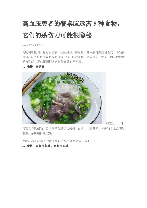 高血压患者的餐桌应远离5种食物