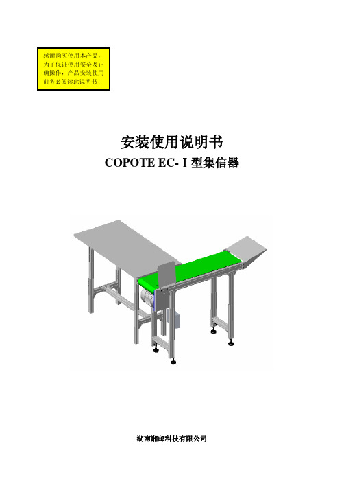 集信器使用说明书