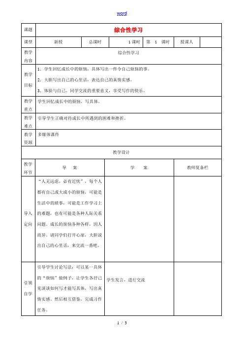 七年级语文上册 第四单元 综合性学习教案 (新版)新人教版 教案