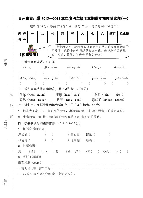 文档：2012—2013学年度四年级下学期语文期末测试卷