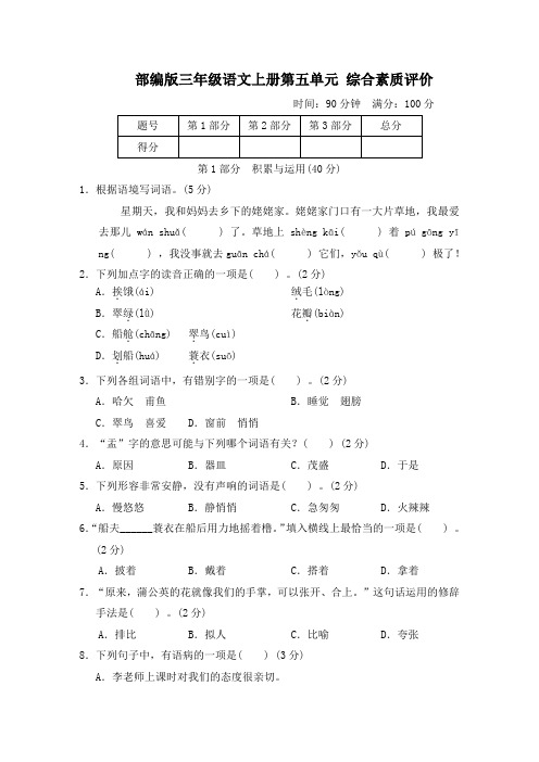 部编版三年级语文上册第五单元综合素质评价 附答案 (2)