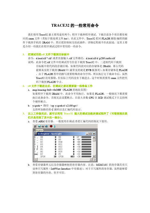 TRACE32的一些常用命令