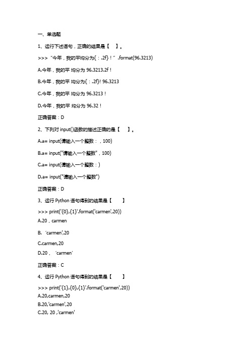 高级语言程序设计(Python)习题与答案