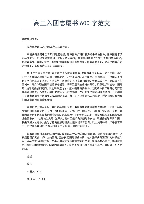 2019年最新初三入团志愿书范文怎么写500字入团申请书文档【十篇】