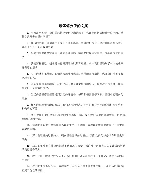 暗示想分手的文案