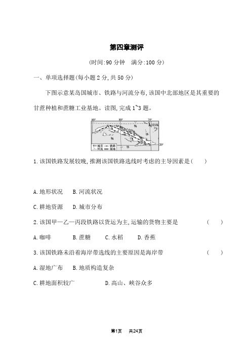 湘教版高中地理必修第2册 课后习题 第四章测评