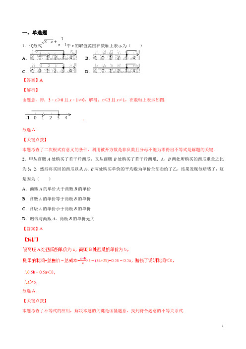 专题03 不等式(组)问题-决胜中考数学压轴题全揭秘精品(解析版)