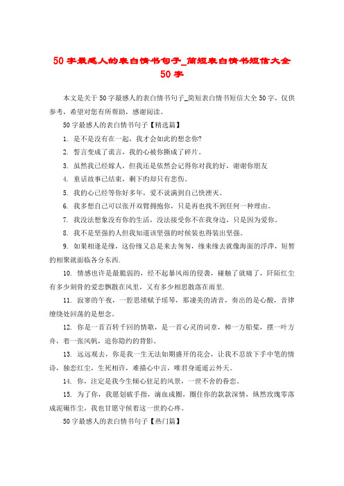 50字最感人的表白情书句子_简短表白情书短信大全50字