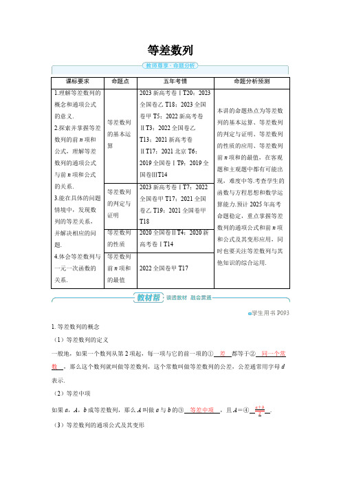 2025年高中数学高考精品备课教案：等差数列