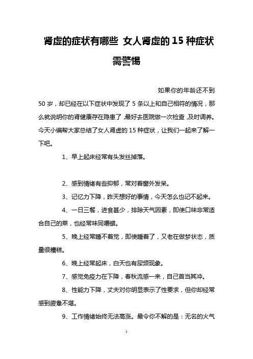 肾虚的症状有哪些 女人肾虚的15种症状需警惕