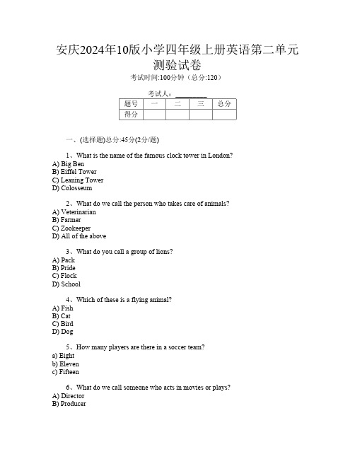 安庆2024年10版小学四年级上册A卷英语第二单元测验试卷