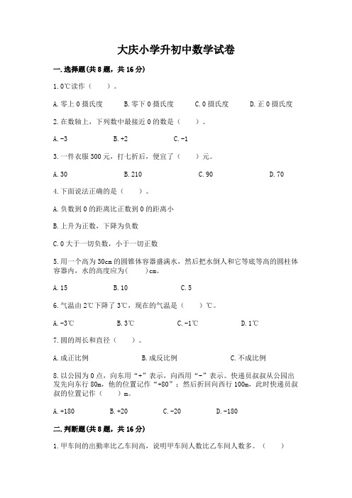 大庆小学升初中数学试卷【历年真题】