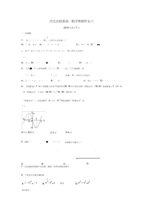 河北省高一数学寒假作业6实验班1