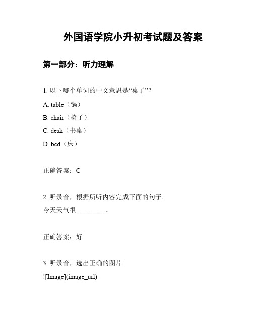 外国语学院小升初考试题及答案