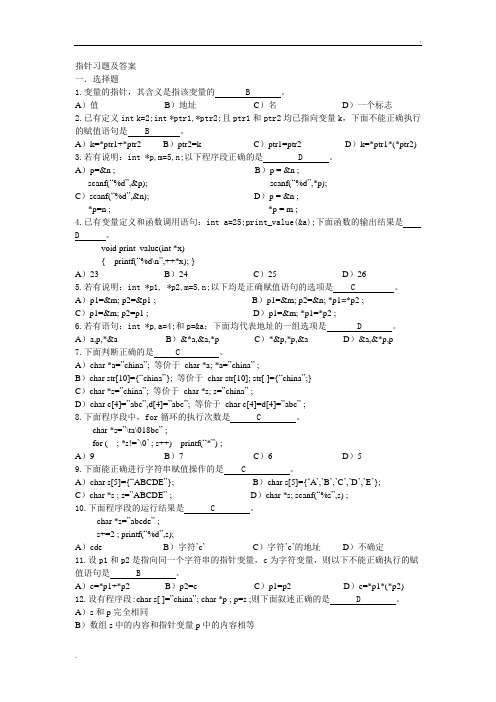 C语言指针习题及答案 (2)