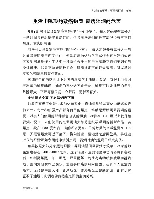 生活中隐形的致癌物质 厨房油烟的危害
