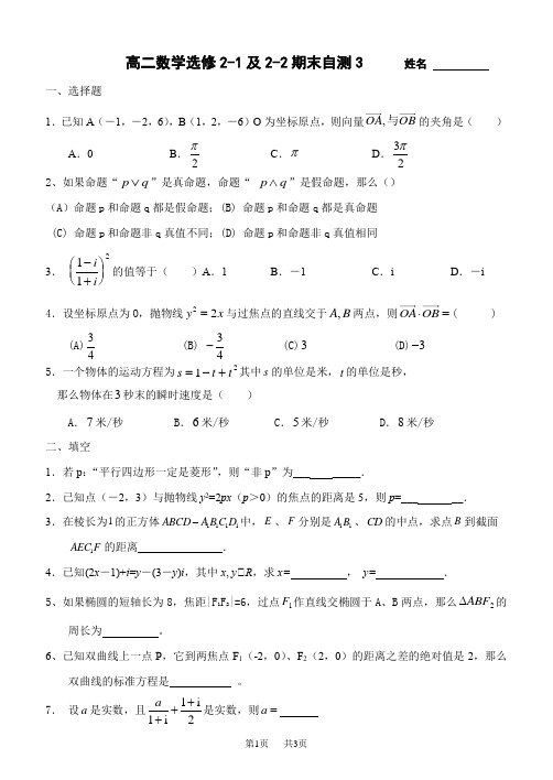高二数学选修2-1、2-2复习自测3
