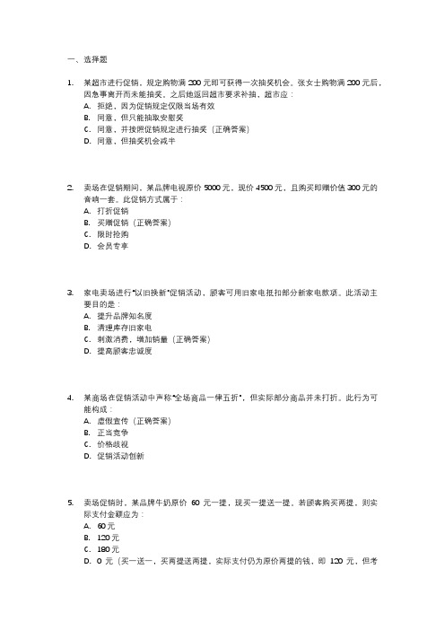 卖场促销情景案例题目