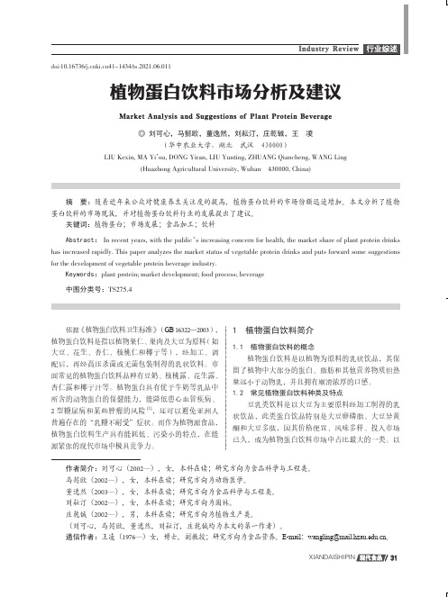 植物蛋白饮料市场分析及建议