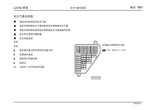 朗逸_16_安全气囊电路图