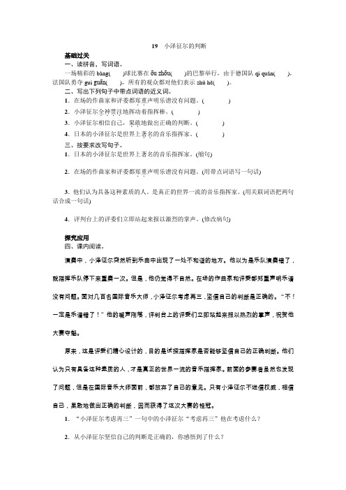 19.小泽征尔的判断