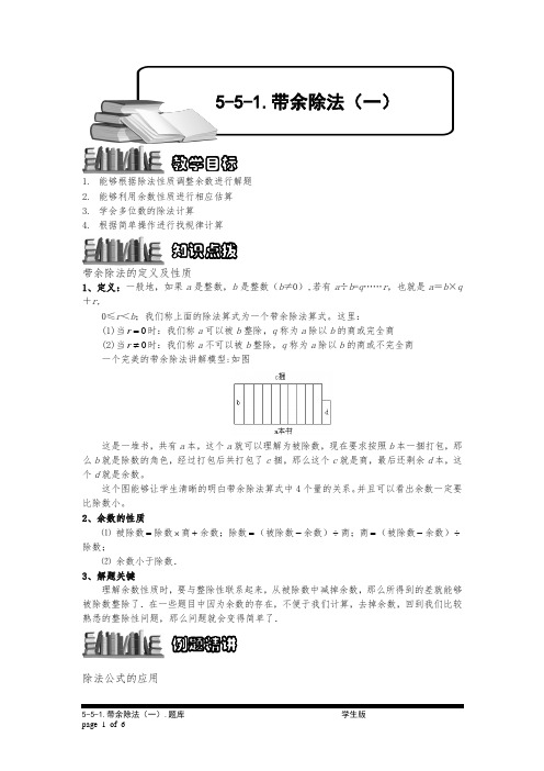 小学奥数：带余除法(一).专项练习