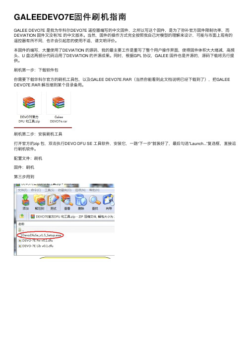 GALEEDEVO7E固件刷机指南