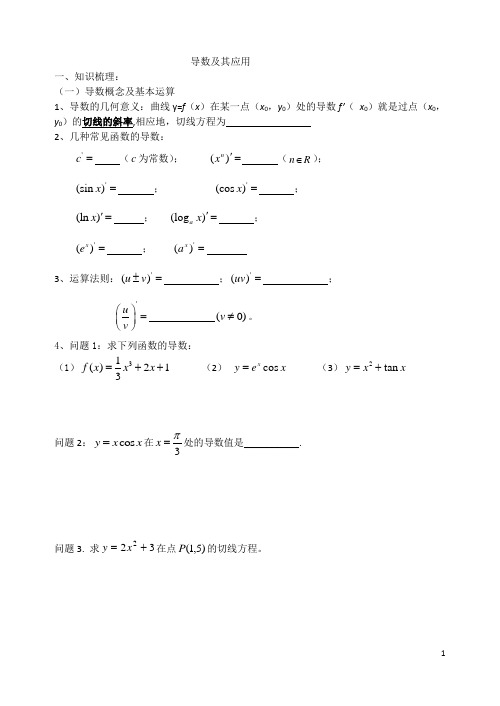 导数及其应用(基础同步练习)