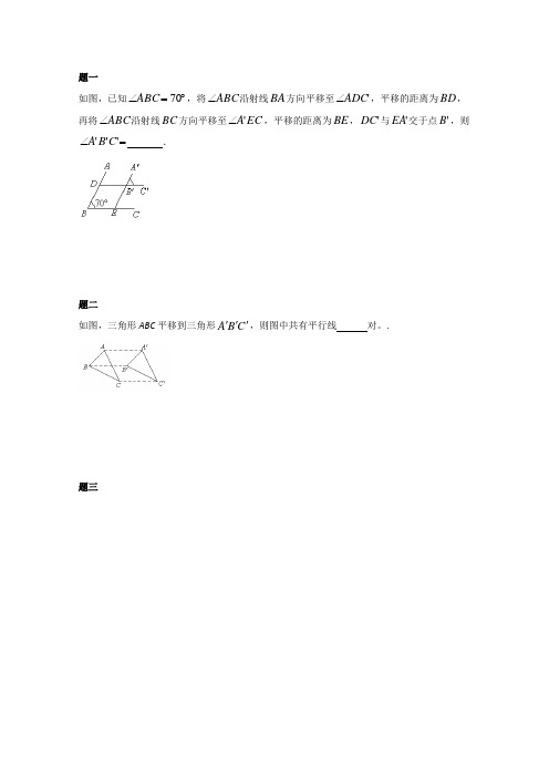 苏教版七年级数学下册平行线的性质专题练习一