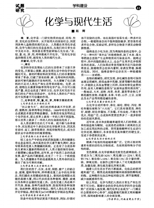 化学与现代生活