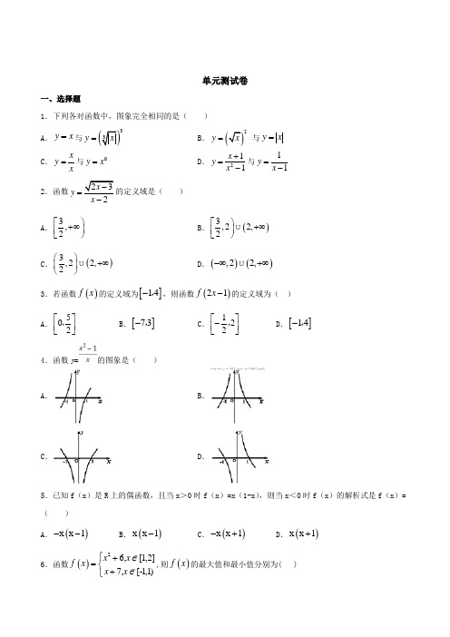 2020新教材高一数学专题练习-函数的概念与性质单元测试卷