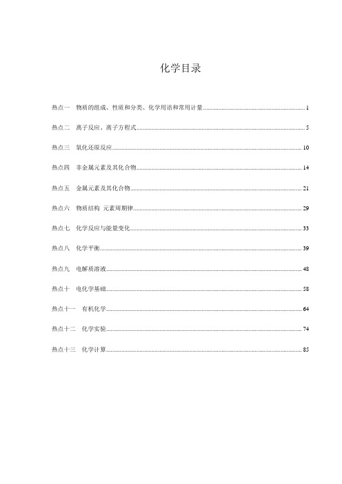 2013 高考热点专题精确射靶(化学最新版)