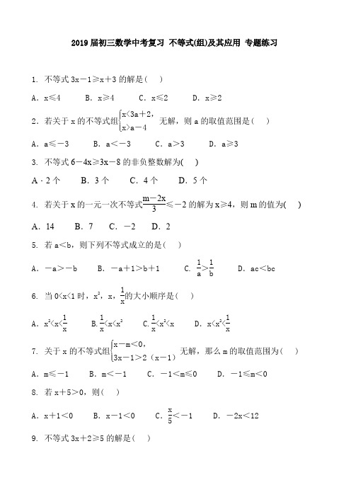 2019届初三数学中考复习 不等式%28组%29及其应用 专题练习 含答案