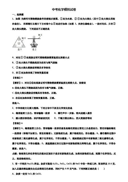 ＜合集试卷3套＞2021届上海市黄浦区九年级上学期期末(一模)化学试题