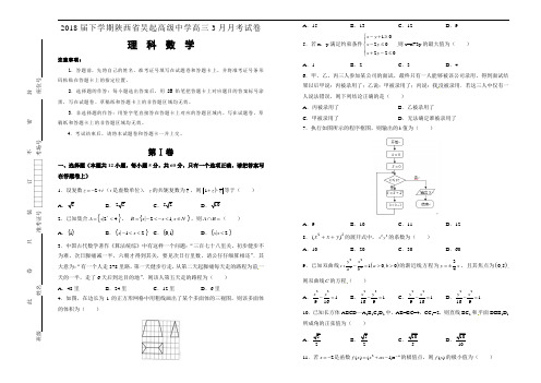 精品推荐2018届下学期陕西省吴起高级中学高三3月月考试卷 数学(理)