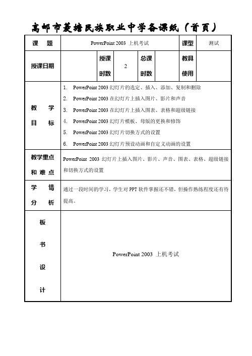 学校教育教学工作主要说明老师教案powerpoint上机考试