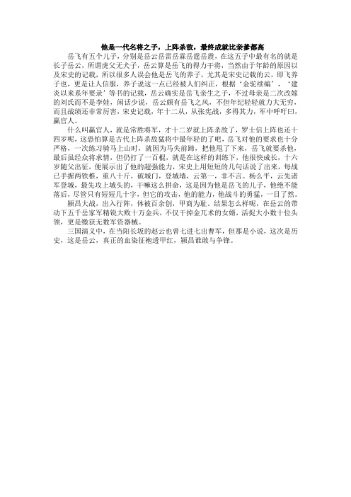 他是一代名将之子,上阵杀敌,最终成就比亲爹都高