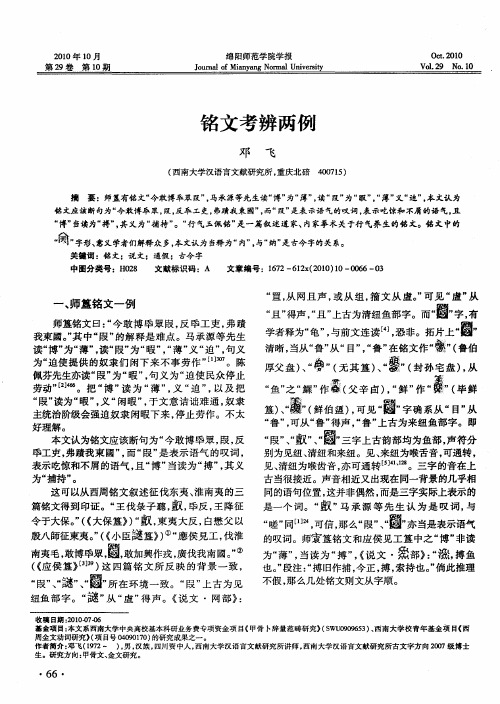 铭文考辨两例
